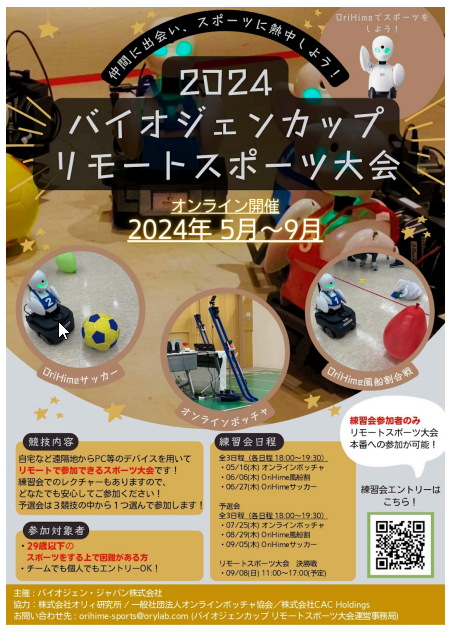 2024年08月21日 身体を動かすことが難しくても参加出来るスポーツ