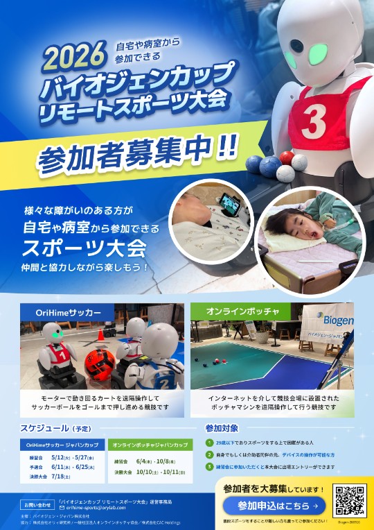 2026年04月22日 テクノロジーで距離や身体の壁を越え、スポーツで